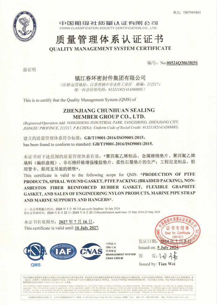 质量管理体系认证证书