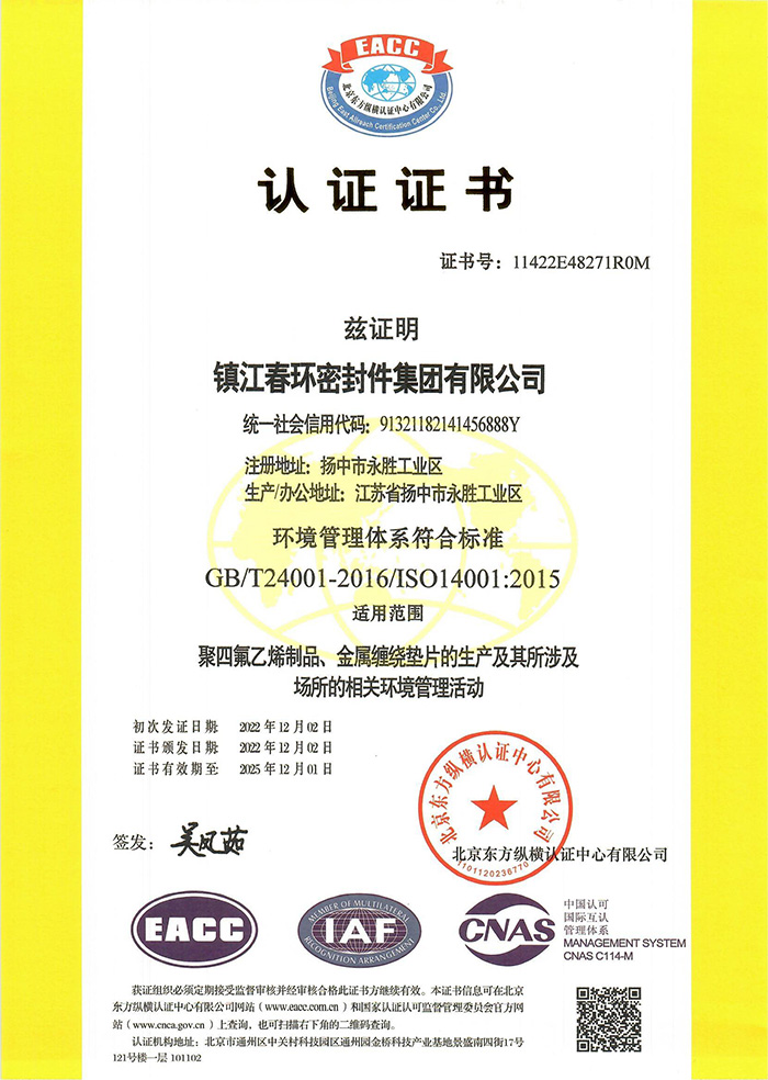 环境管理体系认证证书