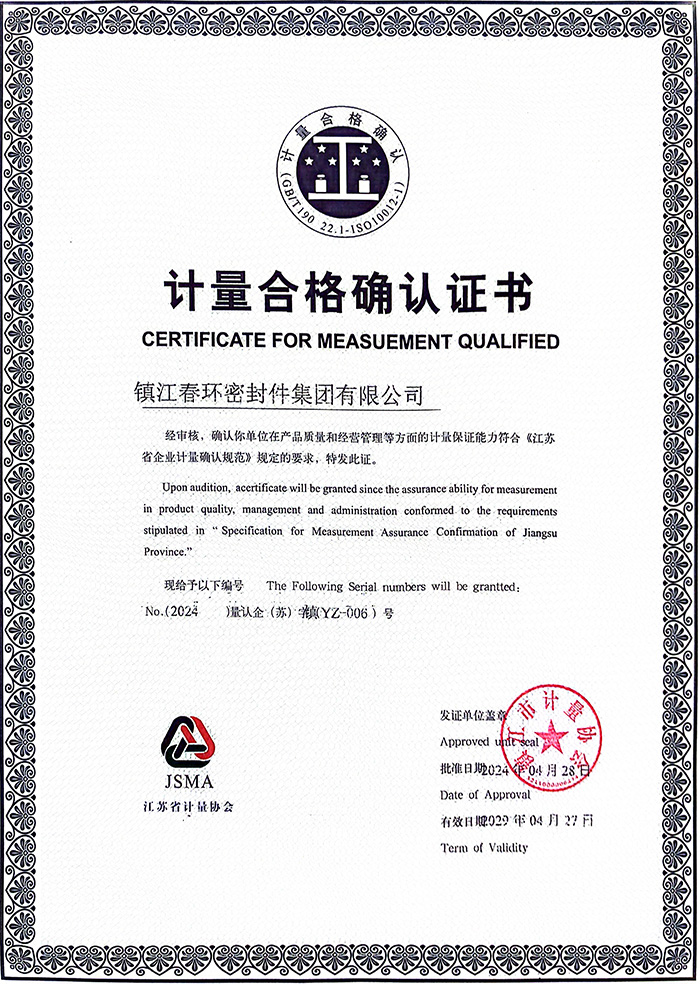 计量合格确认证书