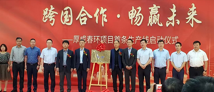 庆祝厚成春环开业，跨国合作 · 畅赢未来。
